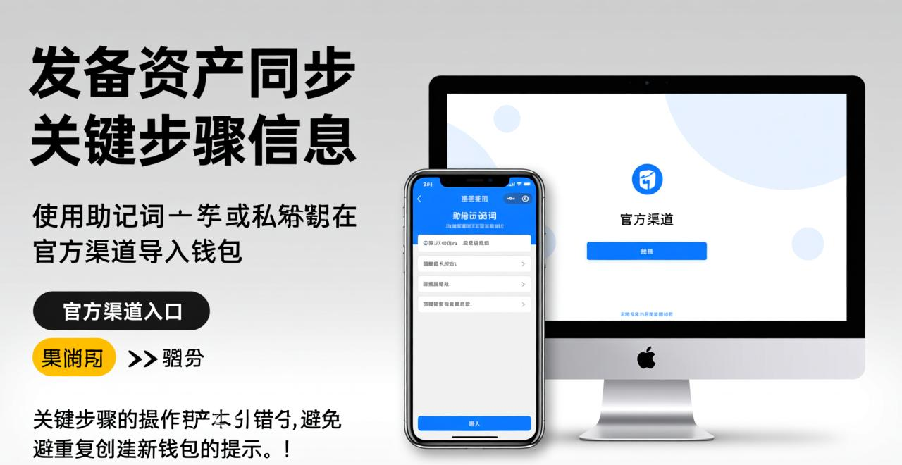 imToken多设备安全下载_助记词资产同步_如何在多个设备上同时下载imToken中文版？