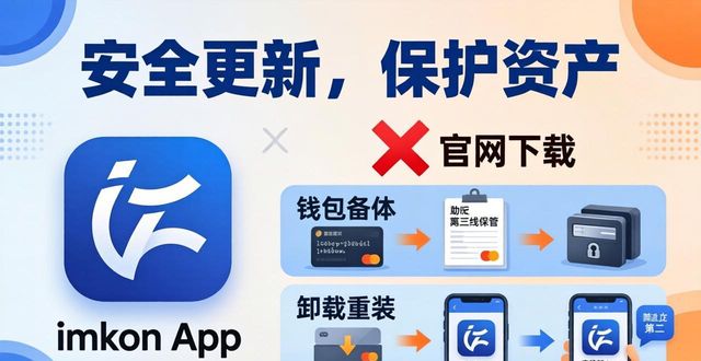 官方正式版_官网更新_imToken官网正版下载的重要升级与用户建议