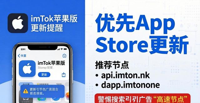 imToken最新苹果下载更新节点提醒_imToken最新苹果下载更新节点提醒_imToken最新苹果下载更新节点提醒