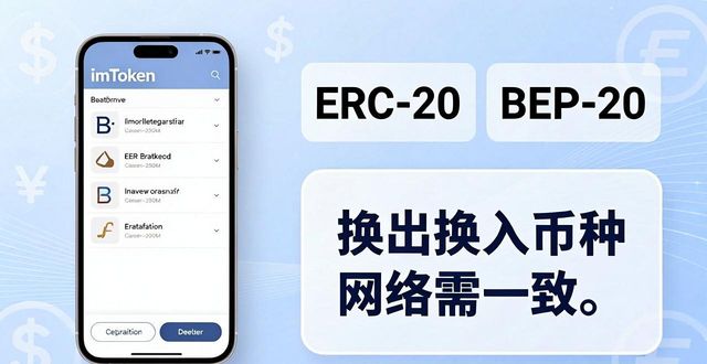 如何在imToken下载入口中进行数字资产的快易兑换？_数字资产兑换平台_数字资产怎么变成钱