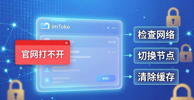 钱包app首页_如何成功访问imToken钱包APP官网的指南_钱包管理平台登录页面