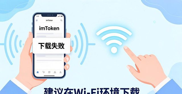 imToken钱包官方app下载的操作指南与常见问题解答_钱包使用方法_钱包使用教程
