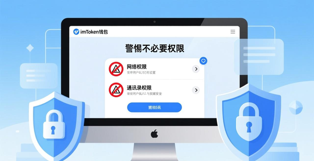 imToken钱包下载的隐私保护与安全管理_imToken钱包安全设置要点_imToken数字钱包隐私保护