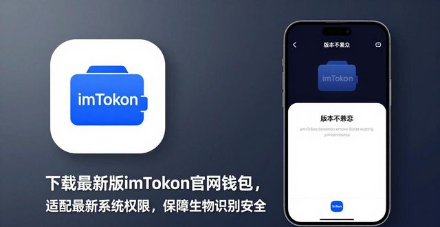 imtoken2.0官网_下载最新imToken官网版的优势与分析_imtoken官网下载地址