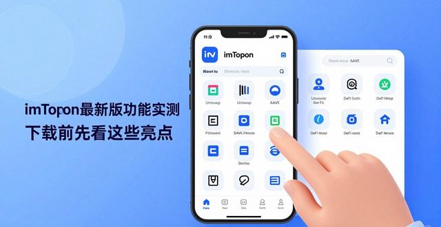 imToken钱包app最新下载的多种功能解析_imtoken钱包下载_小微钱包app下载
