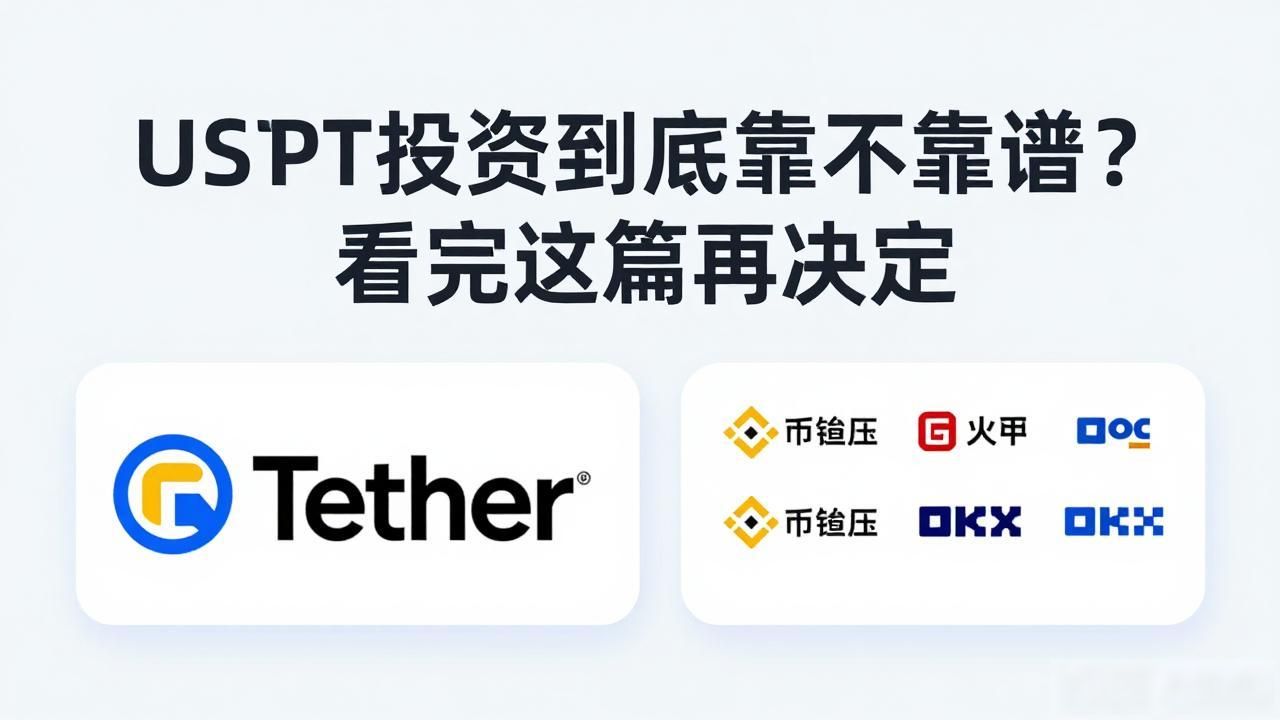 投资数字货币usdt_USDT在跨境支付中的应用_USDT的投资价值与风险