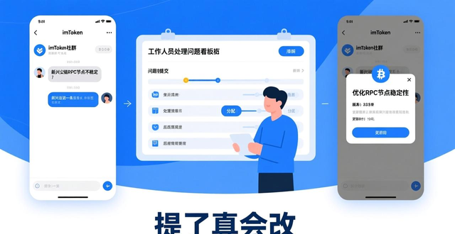 imToken社区支持_imToken通用版的社区支持与用户反馈_用户反馈机制