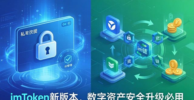 10. 使用imtoken最新版本，让你的资产更有保障！_什么叫资产保护_资产保障效能