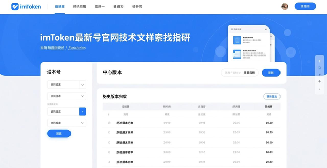 如何通过imToken官网获取最新技术文档_如何通过imToken官网获取最新技术文档_如何通过imToken官网获取最新技术文档