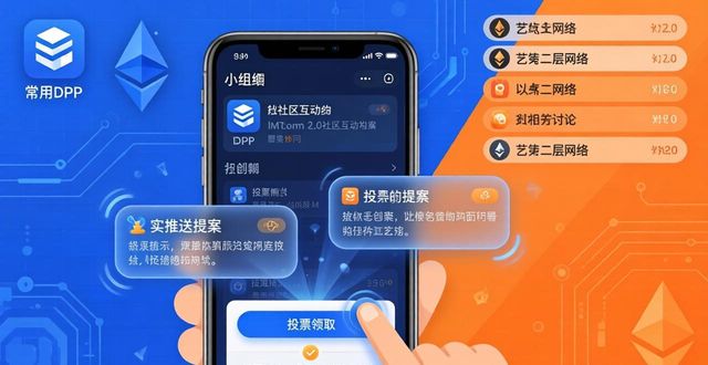 社区互动是什么_深入探讨imToken最新版2.0的社区互动设计？_社区互动功能