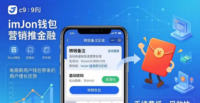 koo钱包推广话术_钱包营销词_如何通过imtoken钱包进行营销活动推广?