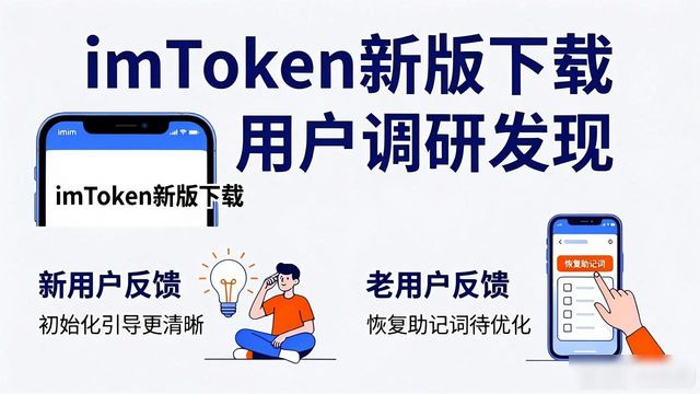 imToken最新版本下载的用户研究与分析结果_研究结果的分析框架_研究结果与分析英文翻译