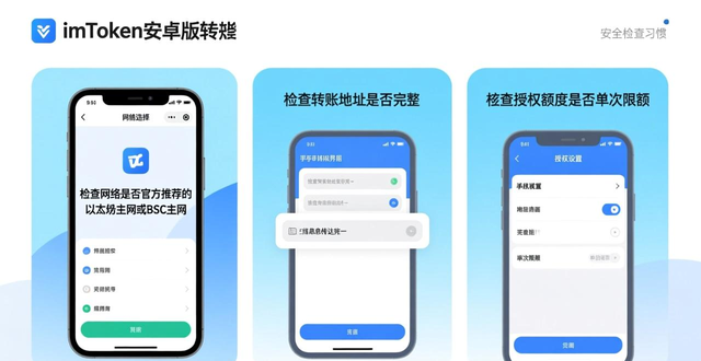 安卓版ImToken资产安全底线_安卓版ImToken官方下载渠道_imtoken钱包安卓版下载后如何实现安全交易？