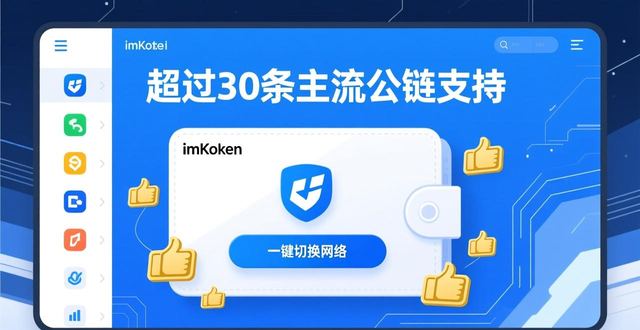 imToken钱包官方app下载的用户评估与市场反馈_imToken多链支持操作便捷性_imToken钱包私钥管理