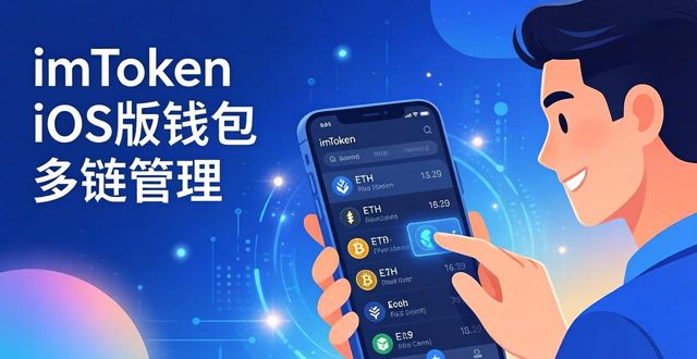 用户体验分享:imtoken钱包iOS版的便捷性_钱包jr_钱包ui