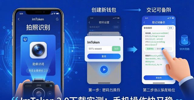imToken下载2.0版的移动端体验与操作便捷性_操作的便捷性指什么_操作便捷性设计