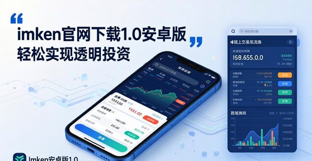 透明安卓版_如何通过imToken官网下载1.0安卓实现透明投资？_透明化走到哪里安卓直装版
