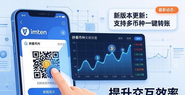 壹钱包官网_imtoken钱包官网的最新动态与用户参与使用技巧_钱包官方