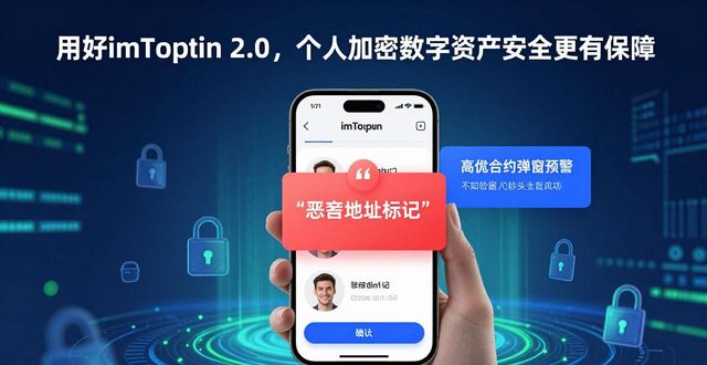 无忧资产重庆_设备资产转固交接验收单_3. 拥有imToken 2.0，让你的数字资产安全无忧