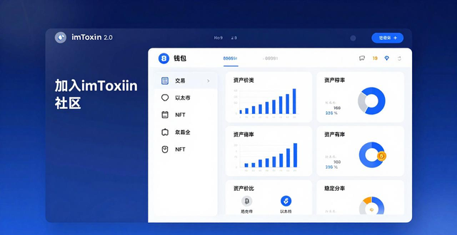 imToken钱包2.0 DeFi NFT跨链交互体验_8. 加入imToken社区，探索钱包2.0官网的无限可能