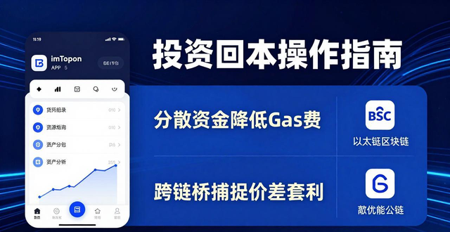 如何在imToken官网下载2.0国际版中加快投资回本速度？_如何在imToken官网下载2.0国际版中加快投资回本速度？_如何在imToken官网下载2.0国际版中加快投资回本速度？