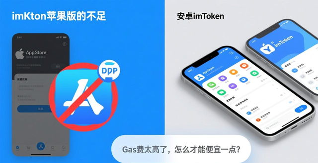 imToken苹果版iOS原生体验_imToken苹果版安全性_用户社区反馈:imtoken苹果版的优势与不足
