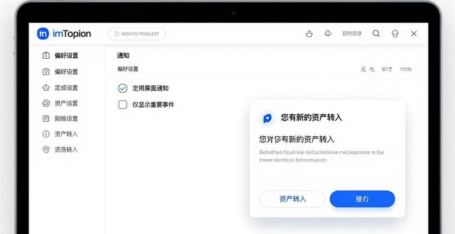 如何在imToken官网版中设置通知提醒_如何在imToken官网版中设置通知提醒_如何在imToken官网版中设置通知提醒