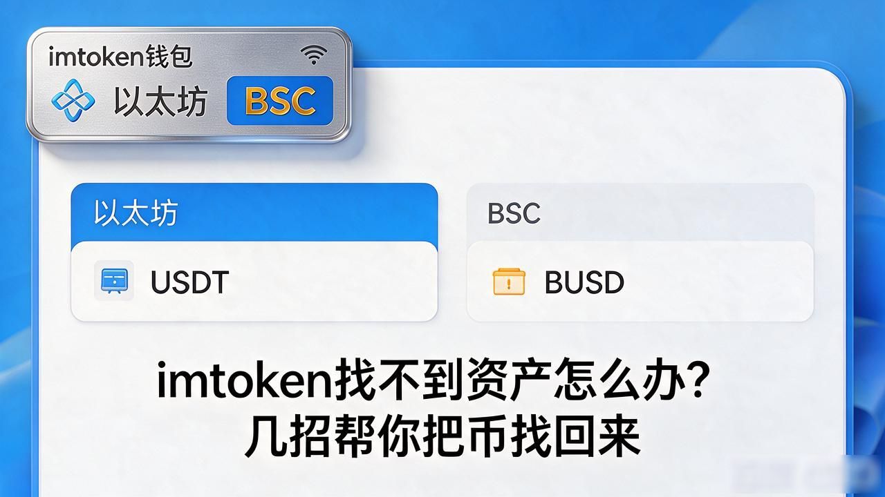 imtoken添加自定义代币合约地址教程_imtoken资产不显示怎么解决_imtoken怎么发现资产
