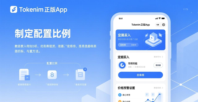 Tokenim资产配置方法_Tokenim制定长期投资策略_如何在tokenim正版app下载制定长期的投资策略，实现财富的持久增值与管理？