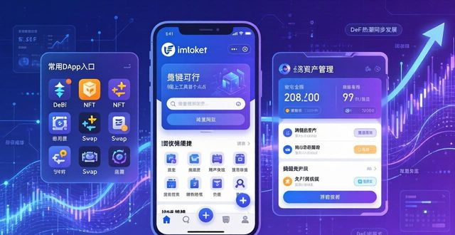 imToken钱包官方网址的产品创新与市场表现_钱包官方网站_钱包科技有限公司