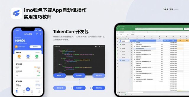 imTokenDApp浏览器脚本操作_imToken钱包自动化功能_imToken钱包下载app的自动化操作与实用技巧