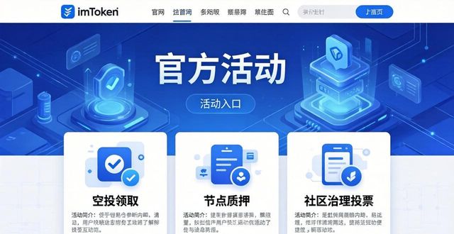 imToken官方网站的用户教育与参与引导_imToken官方网站的用户教育与参与引导_imToken官方网站的用户教育与参与引导