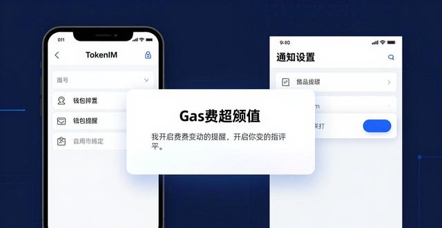 如何通过token.im安卓版官网及时获取交易费用变化的信息，确保您在交易中不损失收益？_如何通过token.im安卓版官网及时获取交易费用变化的信息，确保您在交易中不损失收益？_如何通过token.im安卓版官网及时获取交易费用变化的信息，确保您在交易中不损失收益？