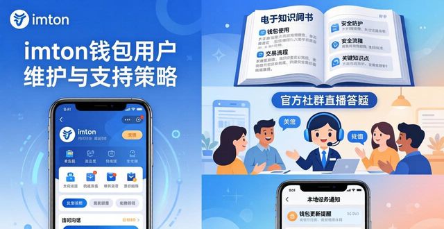 imToken钱包官方app下载的用户维护与支持策略_钱包维护是什么意思_钱包官方网站