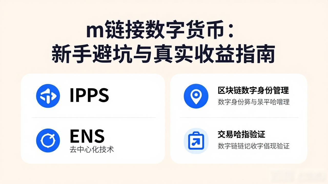 m链接如何使用_m链接数字货币_m链接是什么