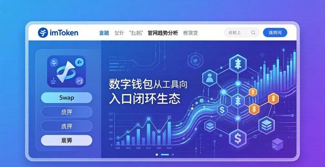 钱包官方下载_imToken钱包官网的市场趋势与行业分析，帮助用户把握未来发展的脉搏。_钱包ai