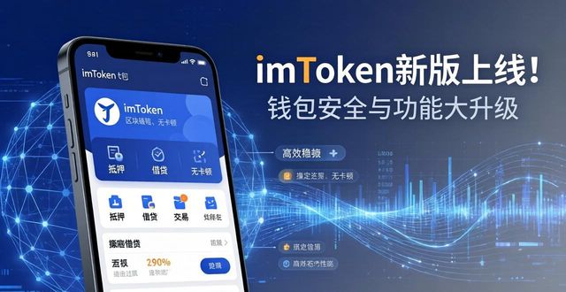 7. 数字钱包革命！imToken最新版本全新升级！_7. 数字钱包革命！imToken最新版本全新升级！_7. 数字钱包革命！imToken最新版本全新升级！