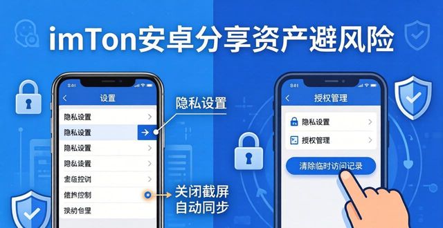 如何在imToken钱包安卓版中安全地分享资产信息_android钱包_钱包app安全吗